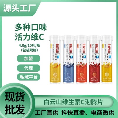 白云山维生素C泡腾片VC固体饮料抖音快手直播带货图1