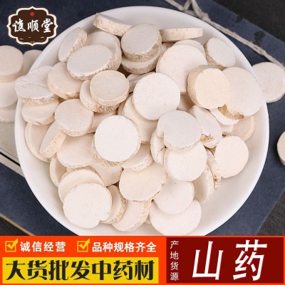产地直销山药 药食同源圆片山药片 淮山药无硫山药片各种规格