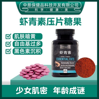 雨生红球藻花青素压片糖果 药食同源中老年虾青素片固体饮料厂家