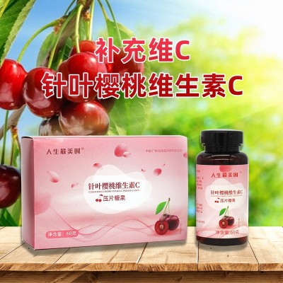 中慈针叶樱桃维生素C咀嚼片女性补充厂家贴牌加工压片糖果直播
