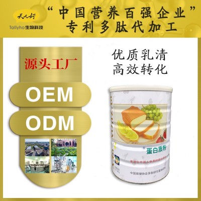 武汉天天好 源头工厂 多肽营养蛋白质粉OEM/ODM