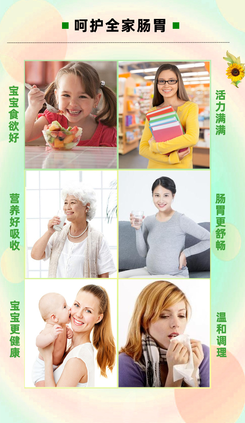 呵护全家肠胃