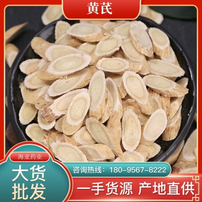 批发甘肃岷县黄芪 新货大货供应各种规格大瓜子片散装黄芪斜片