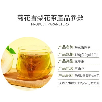 盒装菊花雪梨茶三角包代用茶菊花茶胎菊茶金银花桂花枸杞组合茶图2