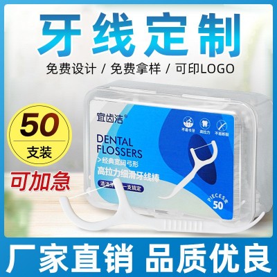 宜齿洁 经典牙线牙签超细牙线棒家庭装剔牙线50支 批发
