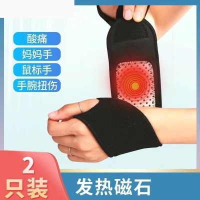 护手腕自发热护理防扭伤关节疼痛劳损男女护套防寒保暖神器防护
