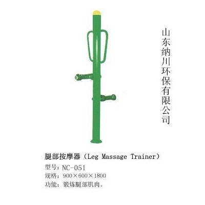 山东纳川室外体育器材腿部按摩器