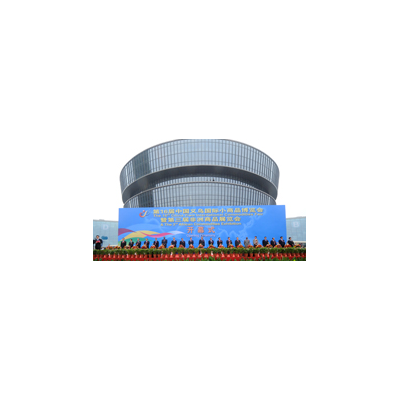 2019年义乌*小商品博览会图1