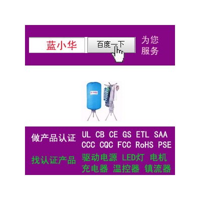 干衣机做过UL认证美国ETL德国GS和CE证书