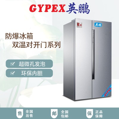 制药厂防爆冰箱，英鹏防爆冰箱BL-200SM600L