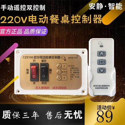 220V正反转CZ9100 电动餐桌 电机 控制器 遥控器 调速器 钢架转盘