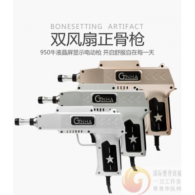 新款美式电动整脊枪矫正枪正脊枪活化器正骨枪双风扇散热950牛