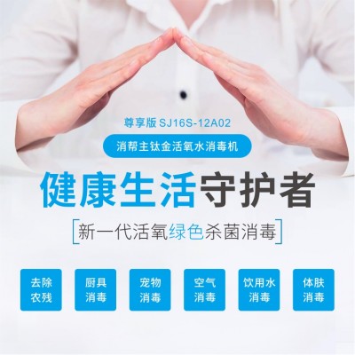 保护肠胃、缓解胃痛，就找消帮主活氧水机 家用活氧水机 臭氧水机