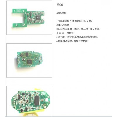 供应剃须刀PCBA电路控制板