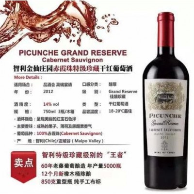 智利金仙赤霞珠干红