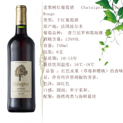 法国原瓶进口老栗树红葡萄酒图1