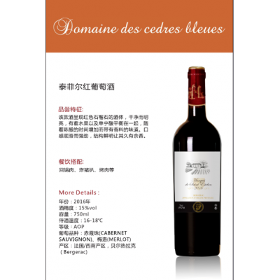泰菲尔红葡萄酒图1