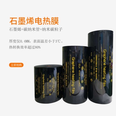 甘肃临夏电热膜石墨烯图1