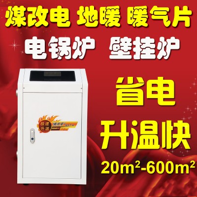 西安世季风电锅炉 家用取暖炉 工程电暖炉煤改电政策*产品批发代理