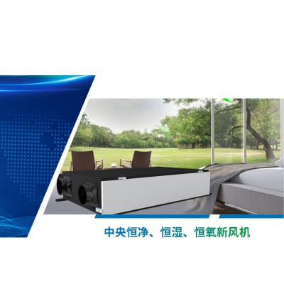 巴兹博智能恒湿新风系统家用热交换新风机除湿加湿一体机别墅档案室