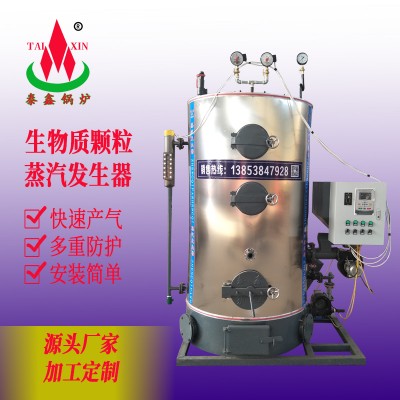低氮养殖蒸汽发生器 燃烧生物质蒸汽颗粒蒸汽发生器生产厂家