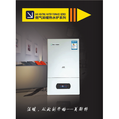 24kw套管燃气壁挂炉采暖洗浴工作原理|美斯特**