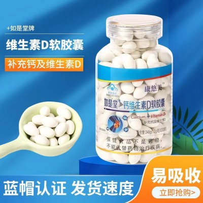 如是堂牌成人中老年钙片国食健字200粒/瓶液体钙厂家批发一件代发图1