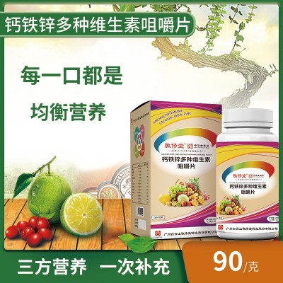 广药白云山敬修堂钙铁锌多种维生素咀嚼片压片糖果源头工厂直销图3