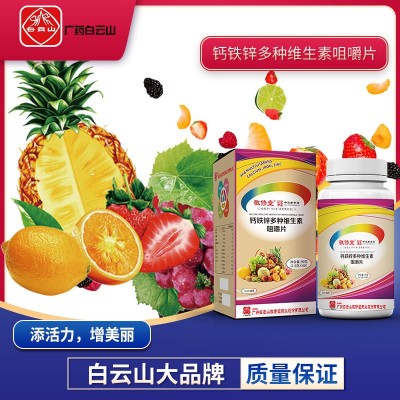 广药白云山敬修堂钙铁锌多种维生素咀嚼片压片糖果源头工厂直销图2