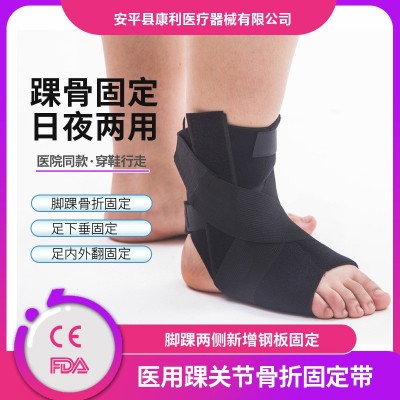 钢板踝关节骨折扭伤固定带医用护踝足下垂足内外翻固定带
