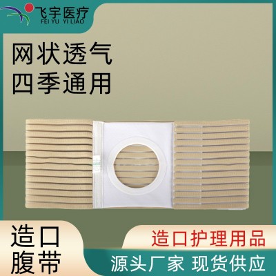 医用造口弹力腹带防造口改道护理带造瘘口腹带术后旁疝腰围图4