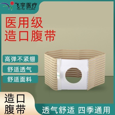 医用造口弹力腹带防造口改道护理带造瘘口腹带术后旁疝腰围图3