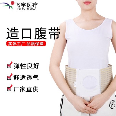 医用造口弹力腹带防造口改道护理带造瘘口腹带术后旁疝腰围