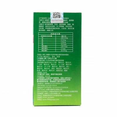 【一件代发】全康牌多种维生素钙铁锌硒2g*50片图4