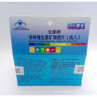 【一件代发】全康牌多种维生素矿物质片成人66片装图4