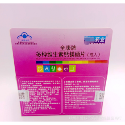 【一件代发】全康牌多种维生素钙镁硒片66片营养素补充剂图3