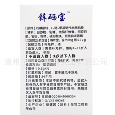 绿正堂锌硒宝绿健源牌锌硒咀嚼片45g(0.5g*90)补充锌、硒图2