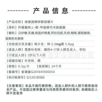 绿正堂锌硒宝绿健源牌锌硒咀嚼片45g(0.5g*90)补充锌、硒图4
