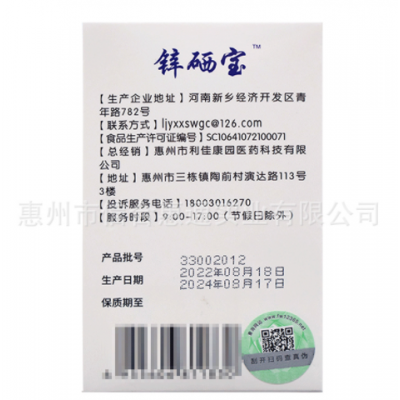 绿正堂锌硒宝绿健源牌锌硒咀嚼片45g(0.5g*90)补充锌、硒图3