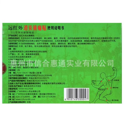 迪康田七镇痛贴颈肩腰腿痛贴腰肌劳损酸痛颈椎病膏药贴图3