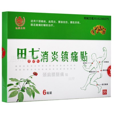 迪康田七镇痛贴颈肩腰腿痛贴腰肌劳损酸痛颈椎病膏药贴图5