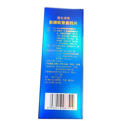 【一件代发】辅医堂 蓬生源牌氨糖软骨素维生素D钙片图3