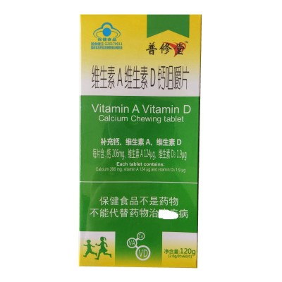 【一件代发】蓝帽食品 普修堂 维生素A维生素D钙咀嚼片 （120克）图5