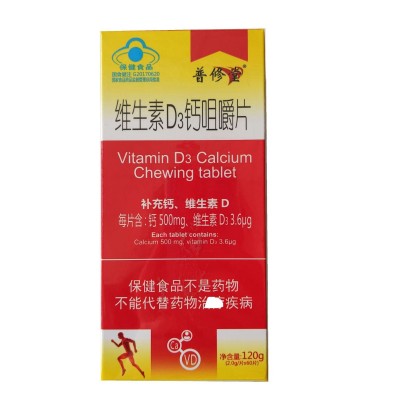 【一件代发】蓝帽食品 普修堂 维生素D3钙咀嚼片（60片）图3