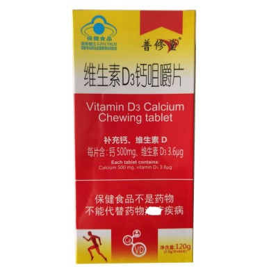 【一件代发】蓝帽食品 普修堂 维生素D3钙咀嚼片（60片）图5