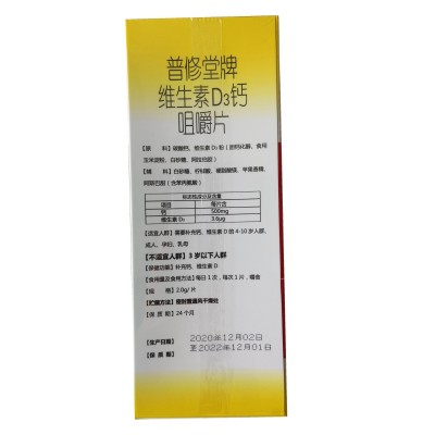 【一件代发】蓝帽食品 普修堂 维生素D3钙咀嚼片（60片）图4