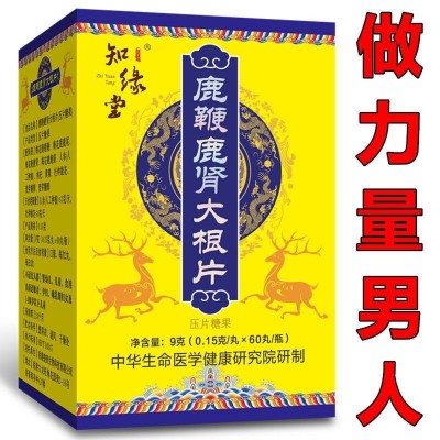 知缘堂人参鹿鞭片 鹿鞭鹿肾大根片鹿鞭片 鹿血鹿鞭片 鹿鞭膏批发图3