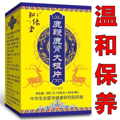 知缘堂人参鹿鞭片 鹿鞭鹿肾大根片鹿鞭片 鹿血鹿鞭片 鹿鞭膏批发图4