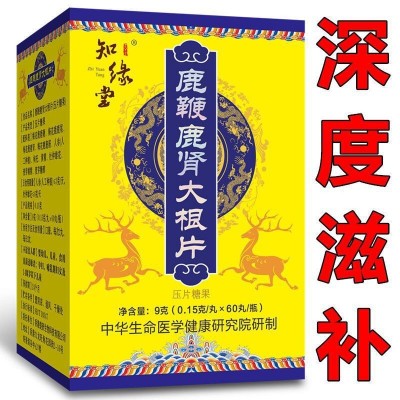 知缘堂人参鹿鞭片 鹿鞭鹿肾大根片鹿鞭片 鹿血鹿鞭片 鹿鞭膏批发图2