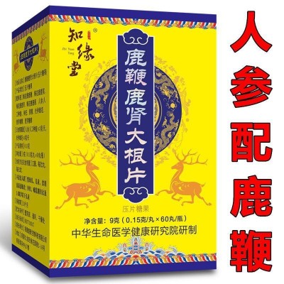 知缘堂人参鹿鞭片 鹿鞭鹿肾大根片鹿鞭片 鹿血鹿鞭片 鹿鞭膏批发